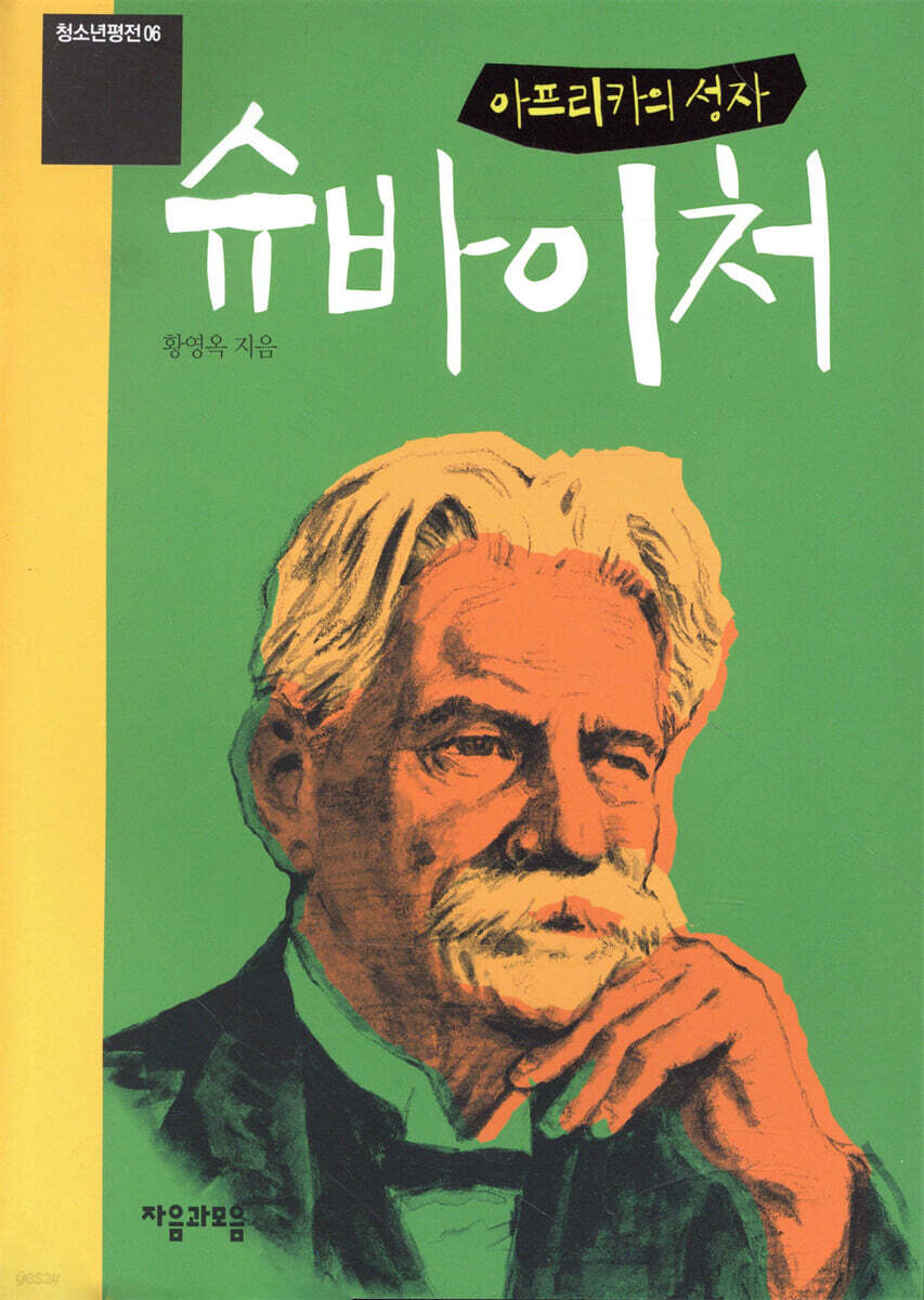 슈바이처