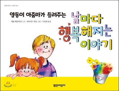 날마다 행복해지는 이야기