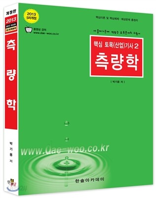 2013 측량학