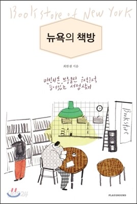 뉴욕의 책방