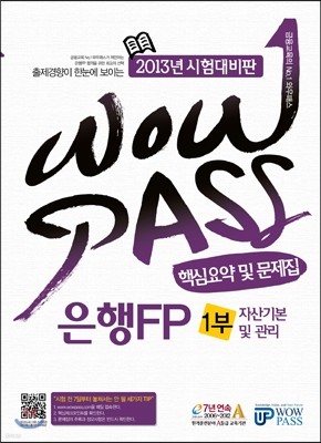 2013 WOWPASS FP ٽɿ   1