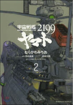 宇宙戰艦ヤマト2199   2