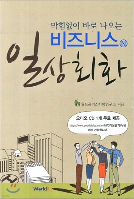 비즈니스 N 엔 일상회화