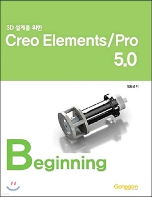 3D踦  Creo Elements/Pro 5.0