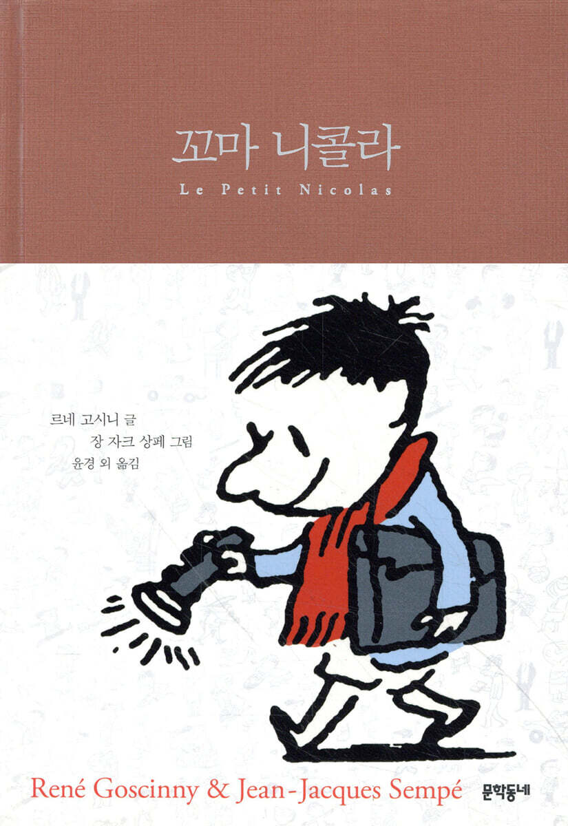 꼬마 니콜라