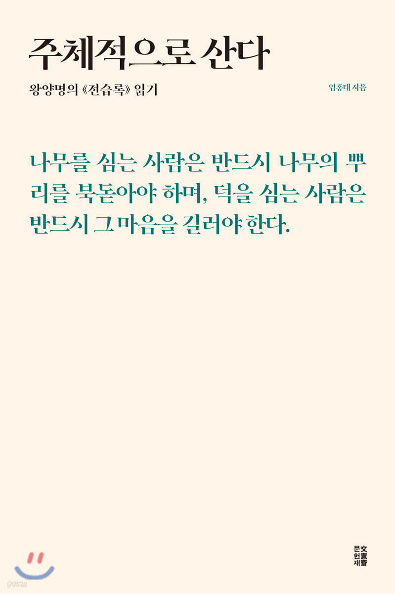 주체적으로 산다