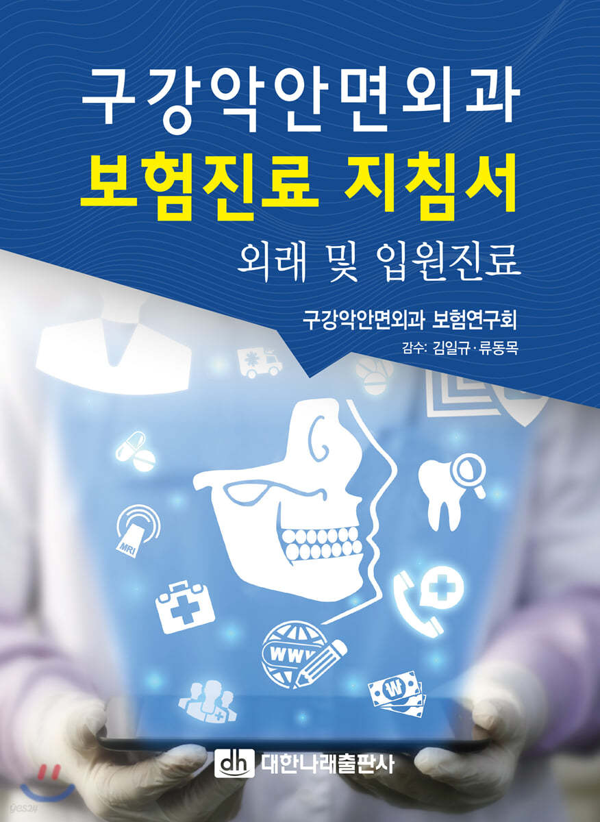 구강악안면외과 보험진료 지침서