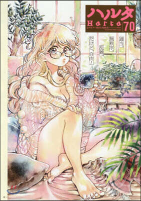 ハルタ  70