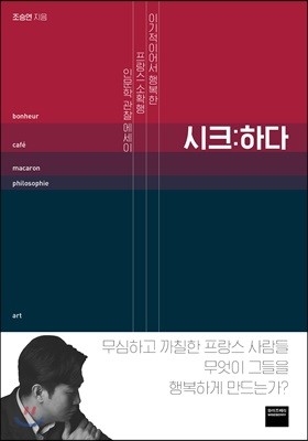 [대여] 시크 : 하다