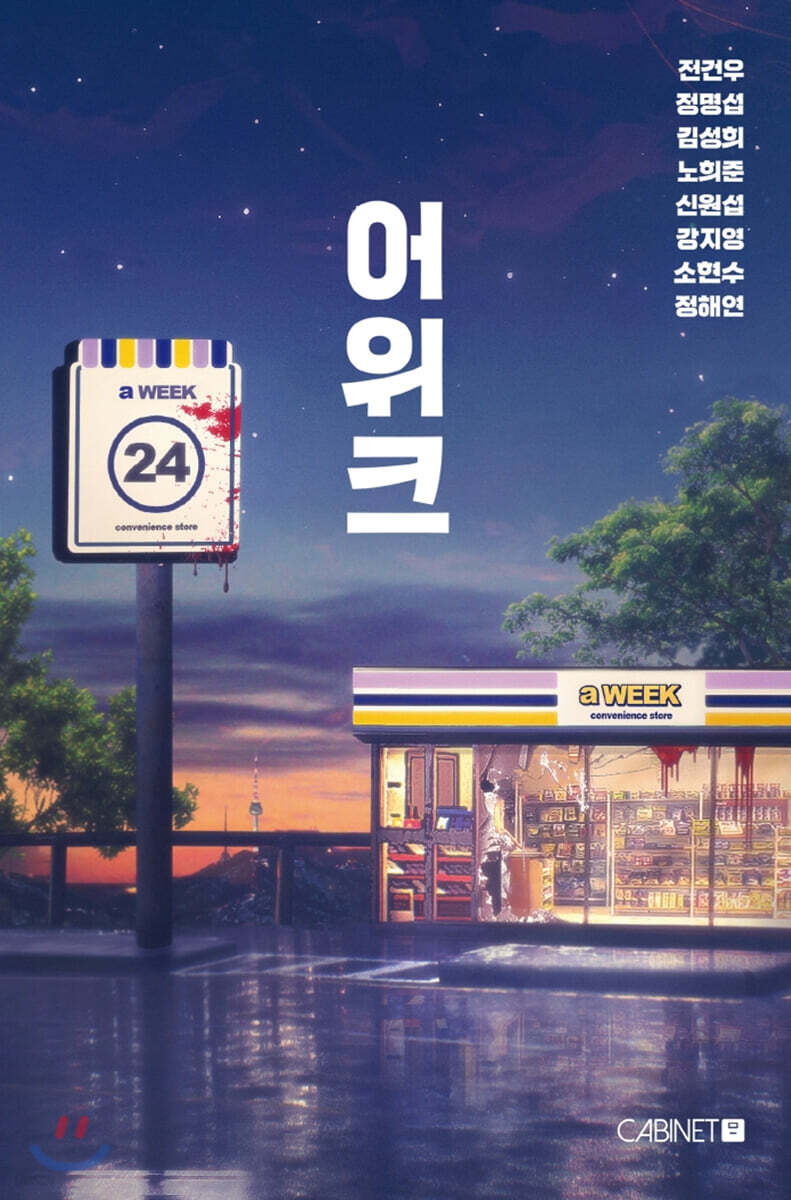 어위크