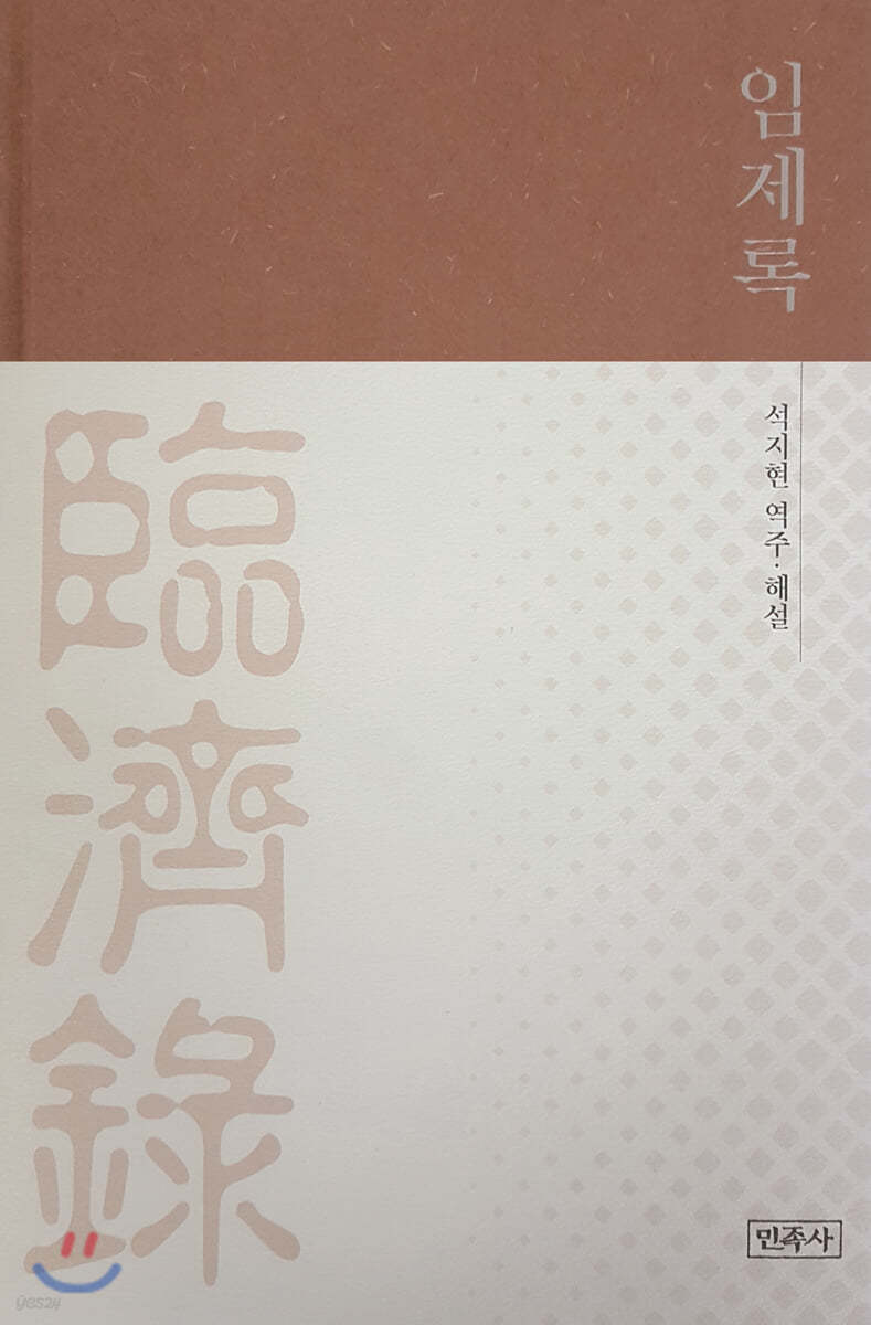 임제록