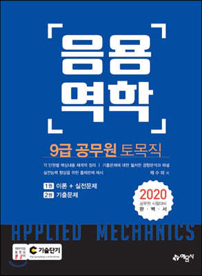 2020 9급 토목직 공무원 응용역학