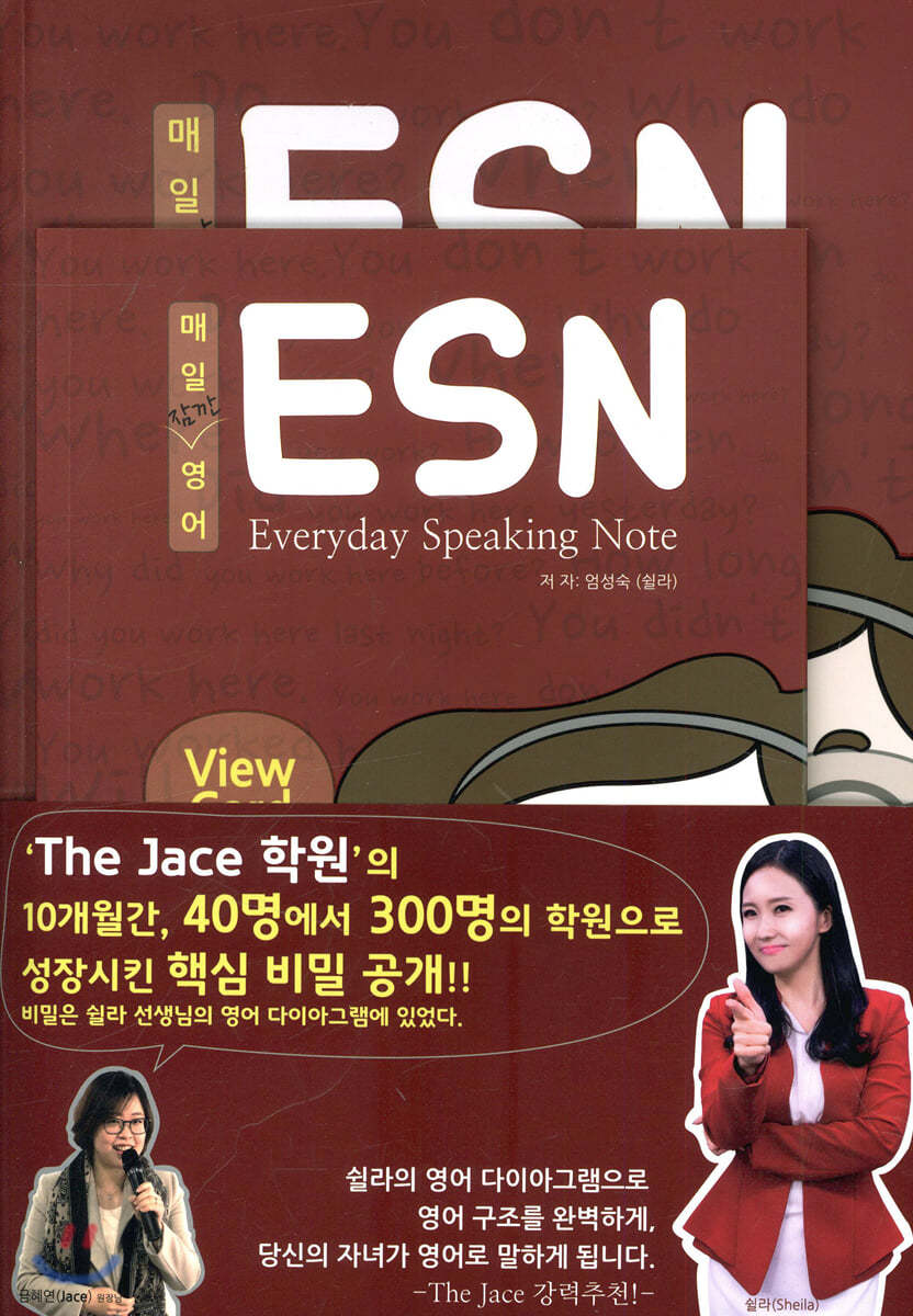 ESN Everyday Speaking Note 세트