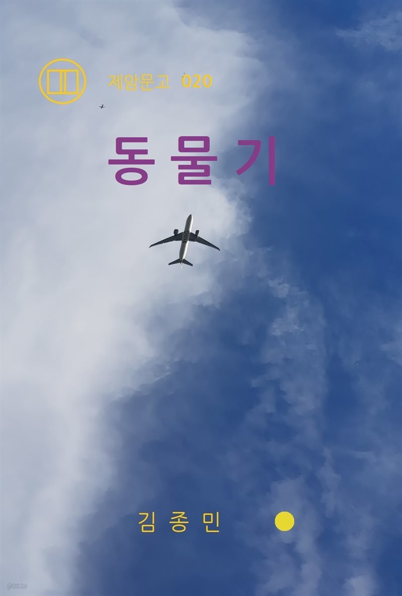 동물기