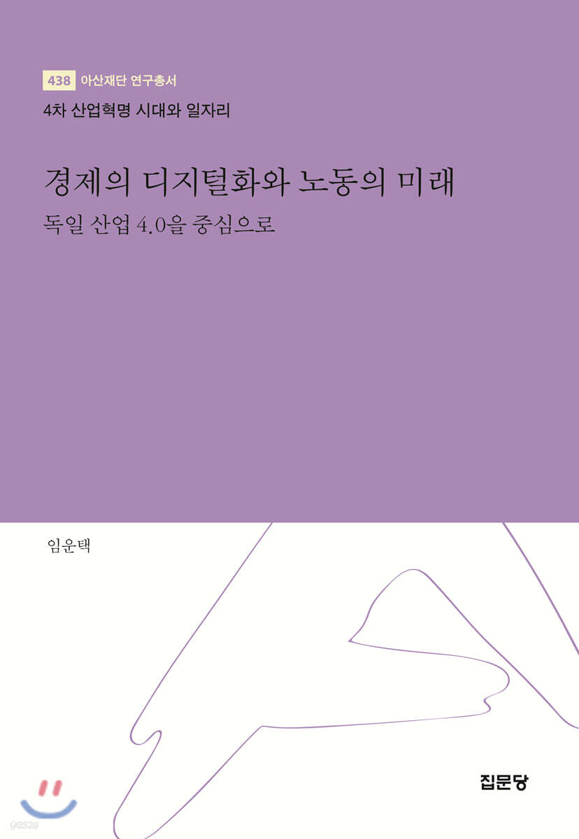 경제의 디지털화와 노동의 미래