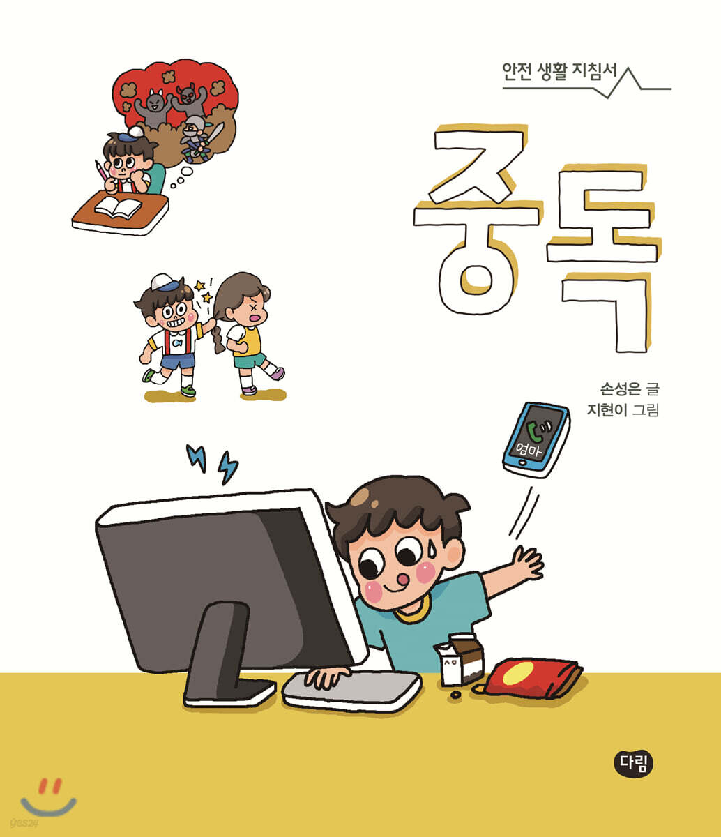 중독