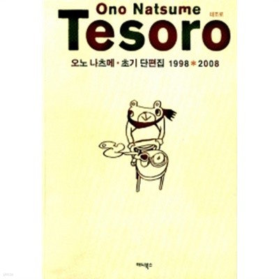 Ono Natsume Tesoro 테조로