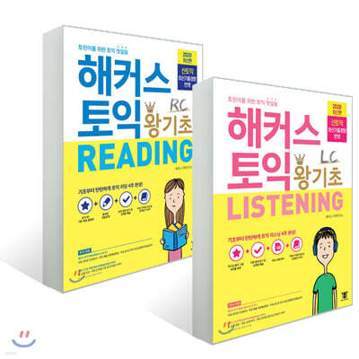 해커스 토익 왕기초 RC READING 리딩 + LC LISTENING 리스닝