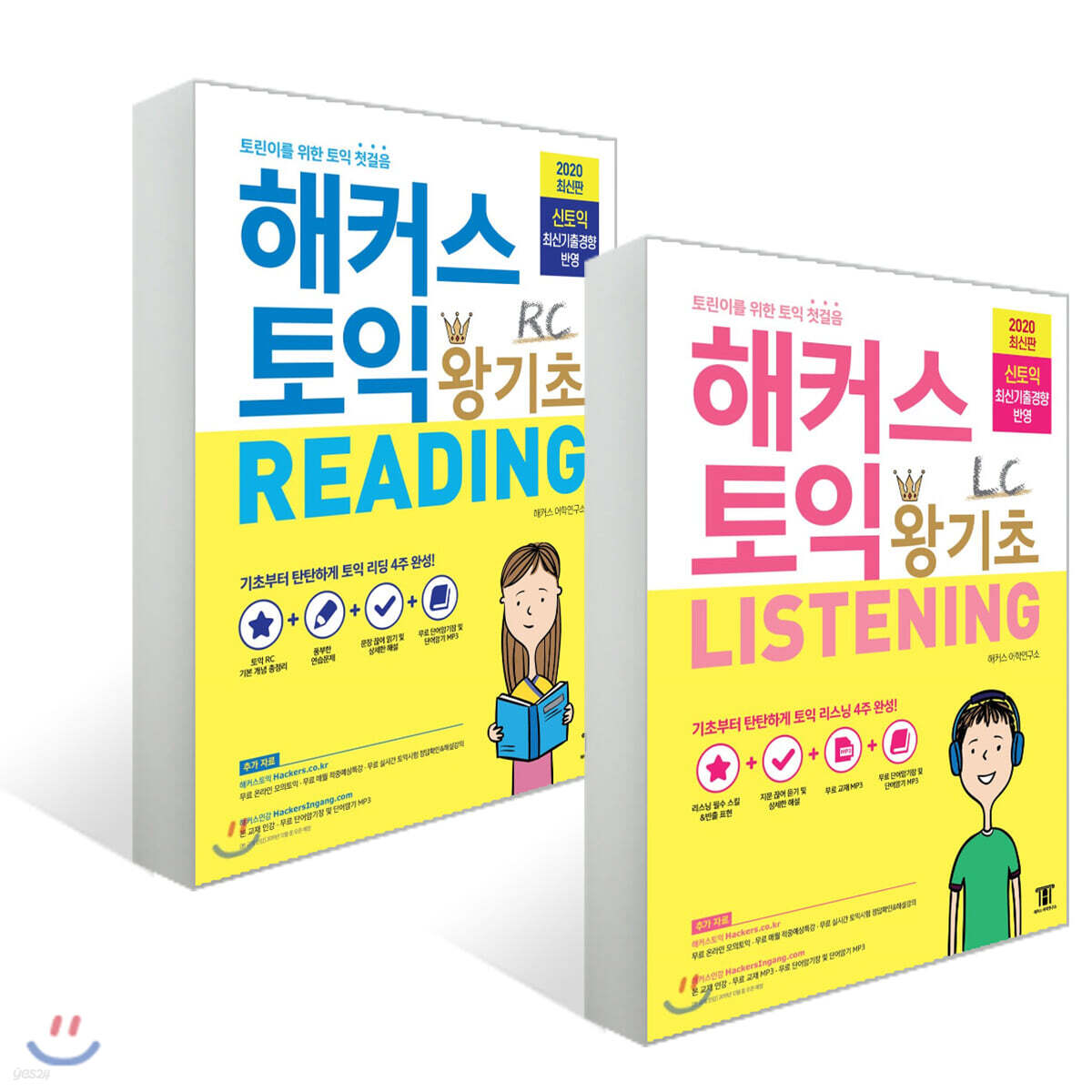 해커스 토익 왕기초 RC READING 리딩 + LC LISTENING 리스닝 - 예스24