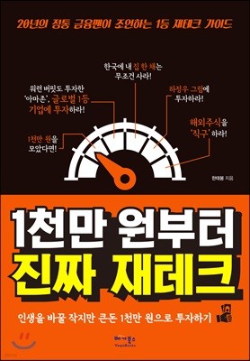 1천만 원부터 진짜 재테크