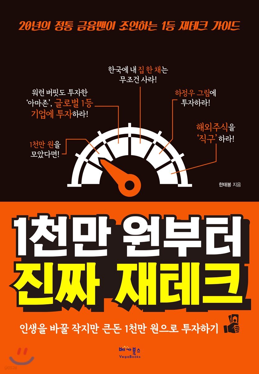 1천만 원부터 진짜 재테크