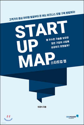 STARTUP MAP 스타트업 맵