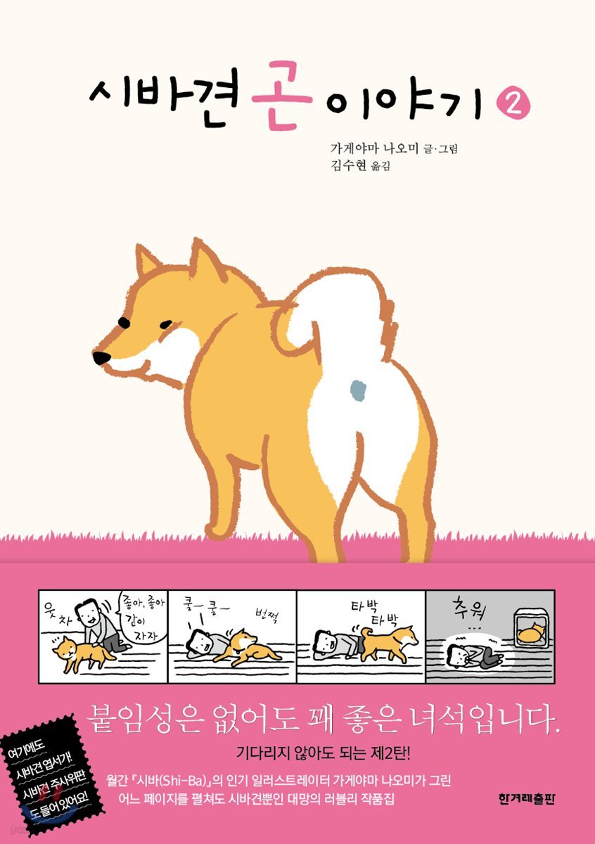 시바견 곤 이야기 2