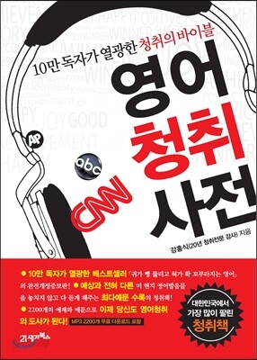 영어 청취 사전