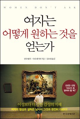 여자는 어떻게 원하는 것을 얻는가 (체험판)