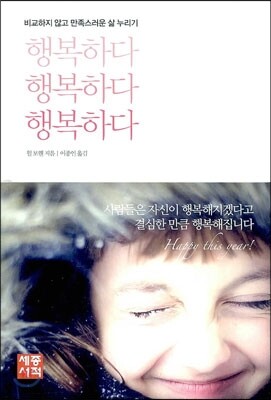 행복하다 행복하다 행복하다