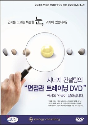 면접관 트레이닝 DVD