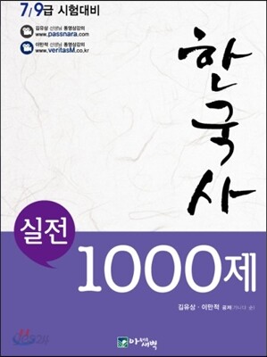 한국사 실전 1000제