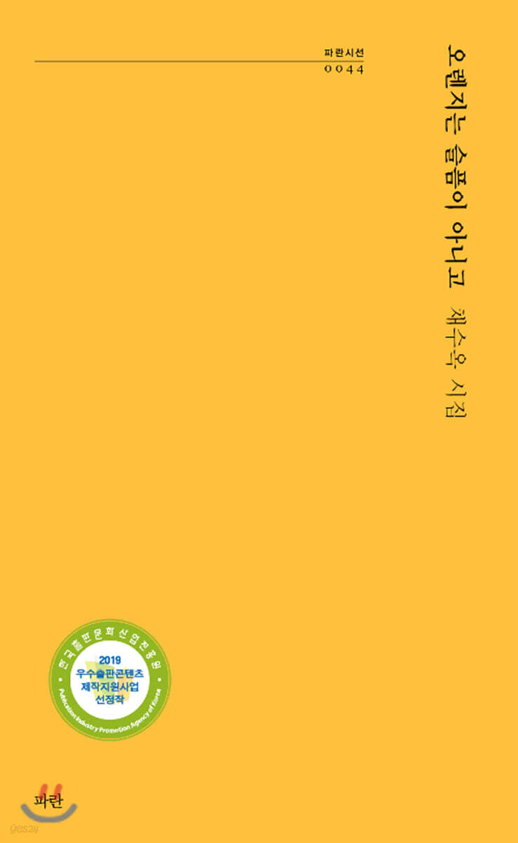 오렌지는 슬픔이 아니고