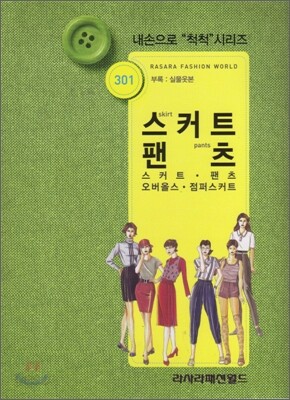 스커트 팬츠