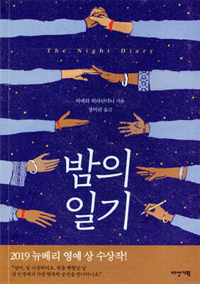 밤의 일기