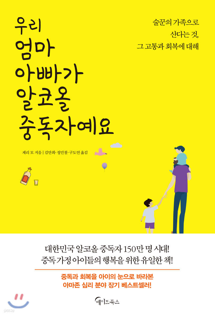 우리 엄마 아빠가 알코올 중독자예요