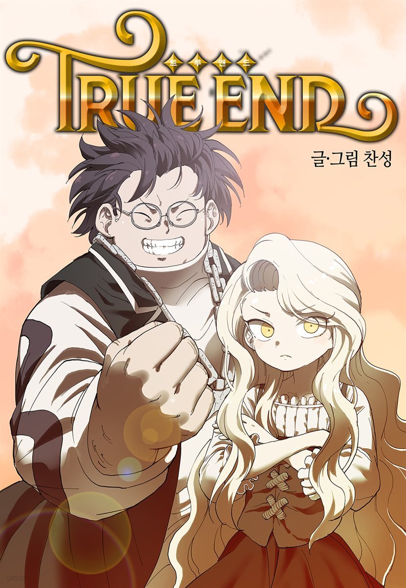 [대여] [세트] 트루엔드 (총14화/완결)