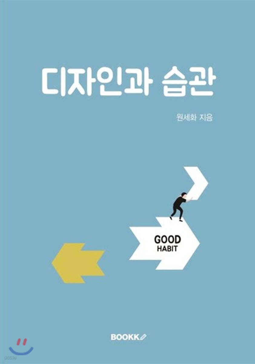 [POD] 디자인과 습관