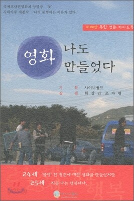영화 나도 만들었다