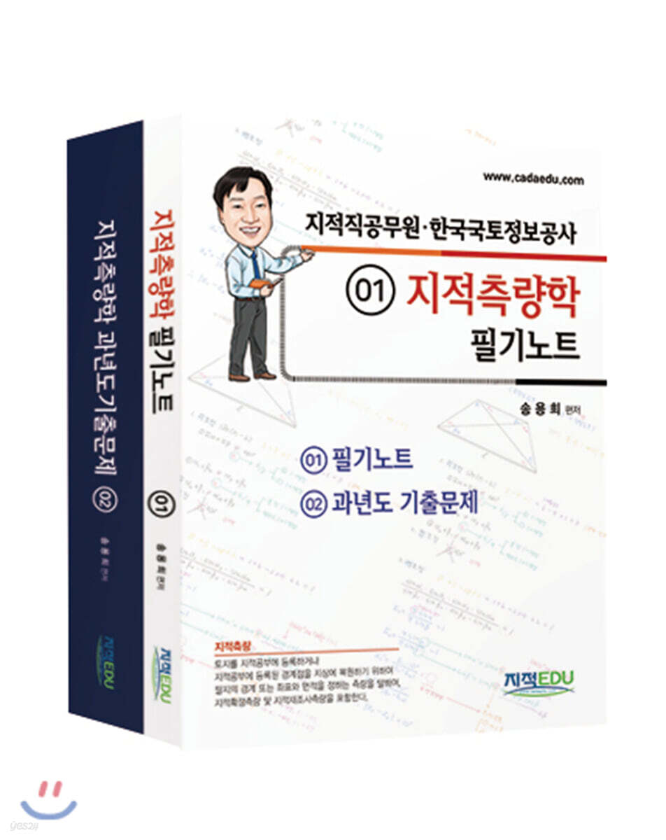 지적측량학 필기노트 + 과년도 기출문제