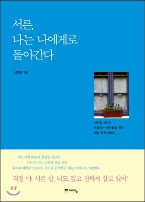서른, 나는 나에게로 돌아간다