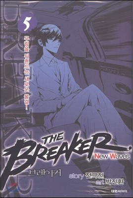 브레이커 NW (THE BREAKER New Waves) 5