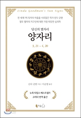 당신의 별자리 양자리