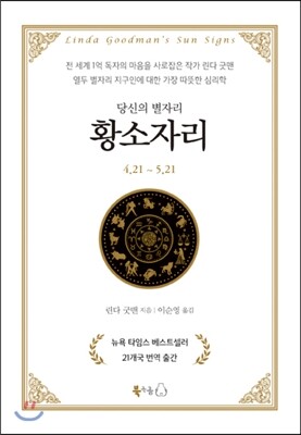 당신의 별자리 황소자리