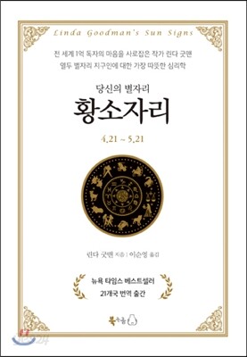 당신의 별자리 황소자리