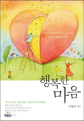 행복한 마음