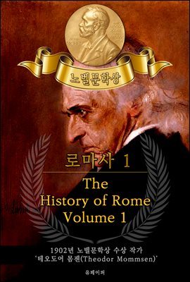 θ, 1 - The History of Rome, Volume 1(뺧л ǰ ø