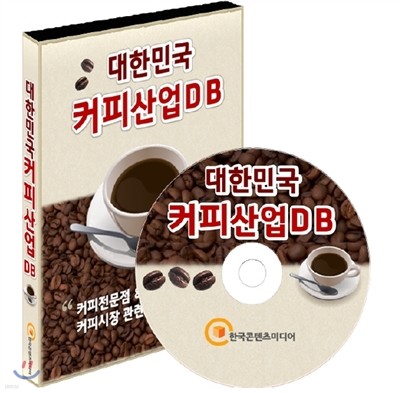 대한민국 커피산업 DB