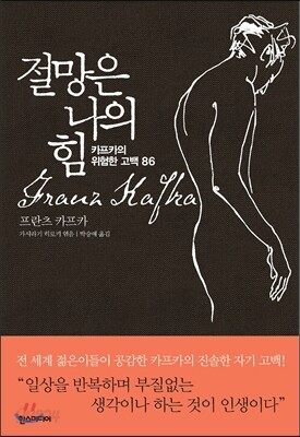 절망은 나의 힘