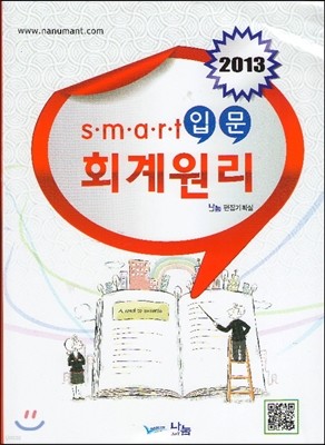 2013 smart Ʈ ȸ Թ